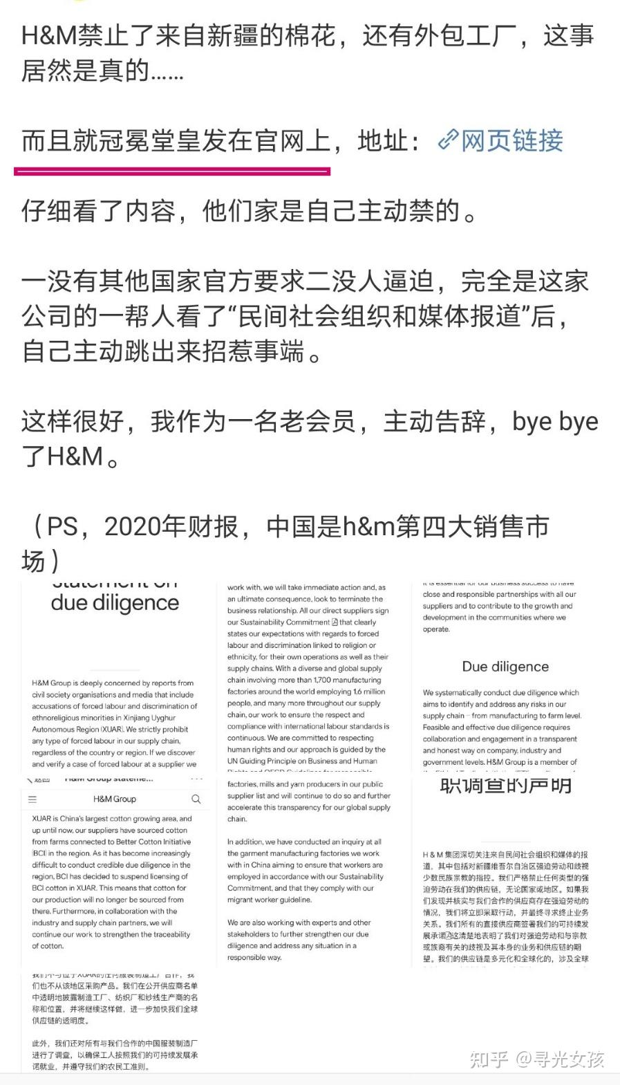 梳理hm事件的来龙去脉,为什么就突然在网上爆了?