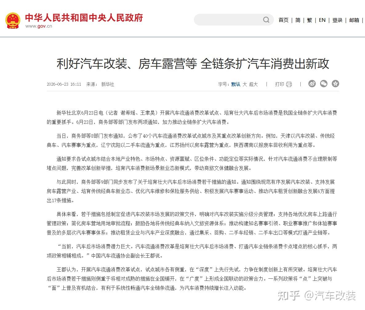 如何看待 2026 年 6 月商务部等部门出台的汽车改装新政,以及重庆首创的轮毂、行李架等四项外观改装“全程网办”?车主现在适合去升级吗?