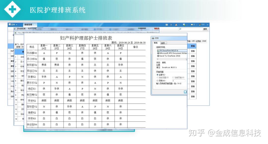 科室排班管理系统