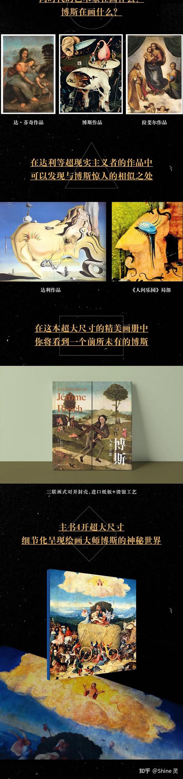 #大艺术小书单 《博斯:人类之恶》 - 知乎