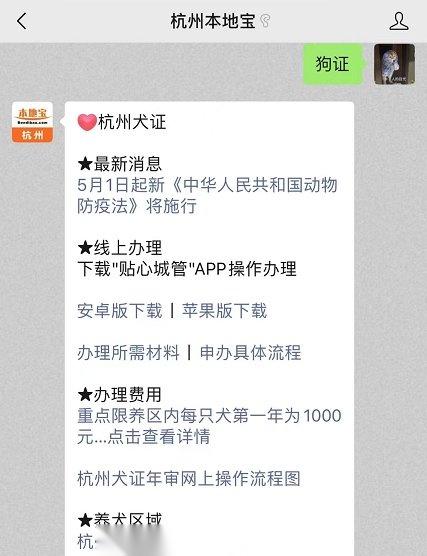 溫馨提示:微信搜索公眾號杭州本地寶,關注後在對話框回覆【狗證】即可