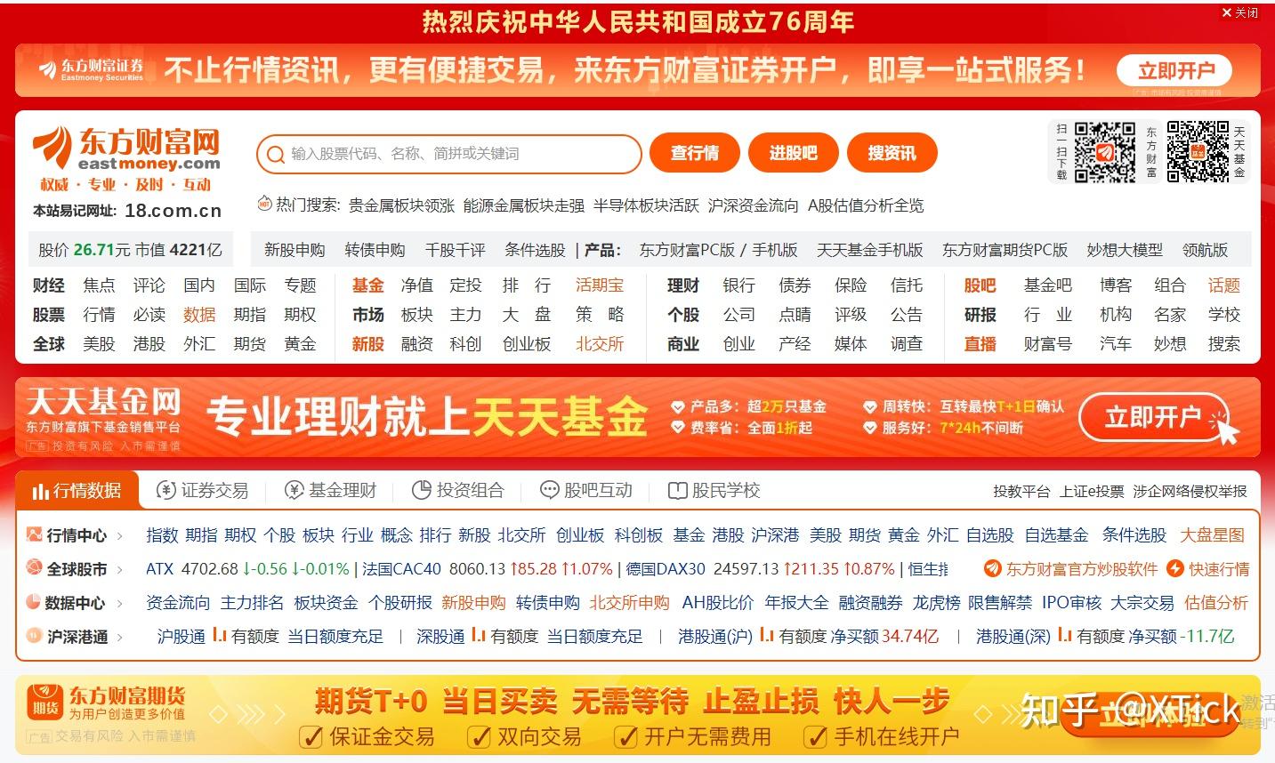 新浪、XTick、东财实时行情数据接口对比- 知乎