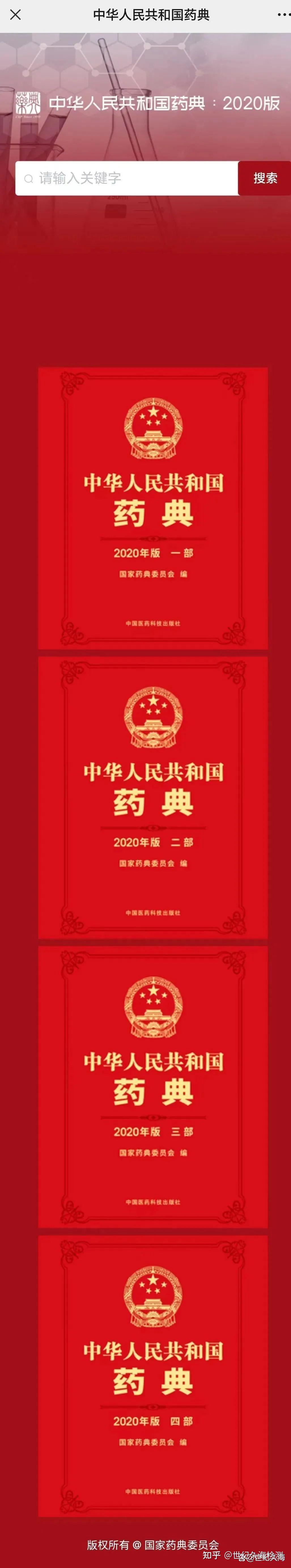 官方发布:免费的《中国药典》电子版来了,支持手机在线查询!