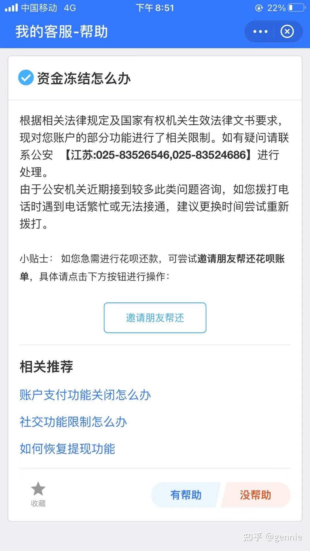 支付寶餘額凍結司法劃扣凍結