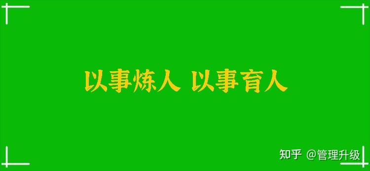 管理之捍卫团队目标