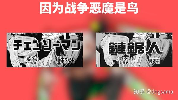 电锯人（98话）第二部深度分析，战争恶魔登场！ - 知乎