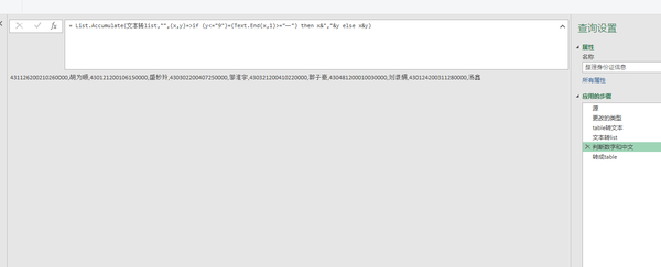 power query 迭代函数 List.Accumulate 案例十四：分列数字和中文 知乎