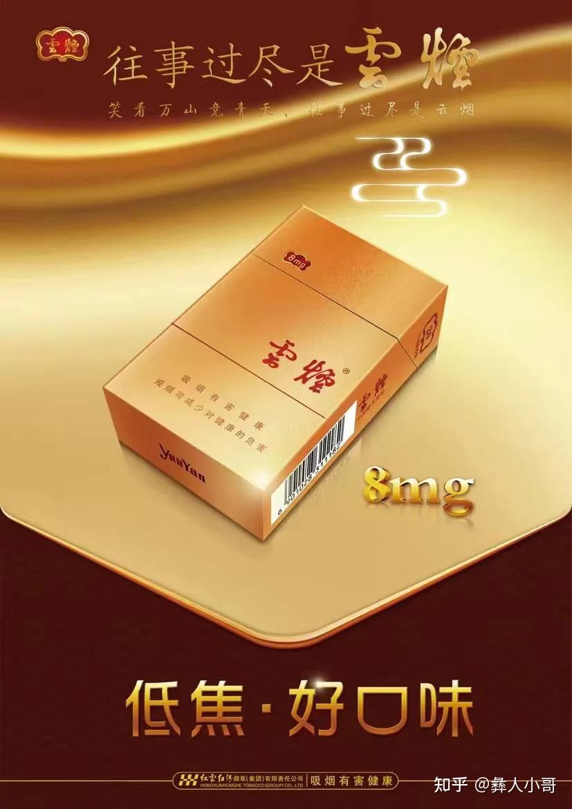 创意云烟广告语“往事过尽是云烟” - 知乎