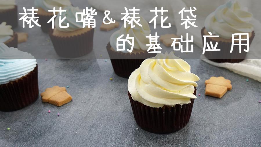烘焙入门丨裱花嘴 裱花袋的基础应用 知乎 烘焙入门丨裱花嘴 裱花袋的基础应用 知乎