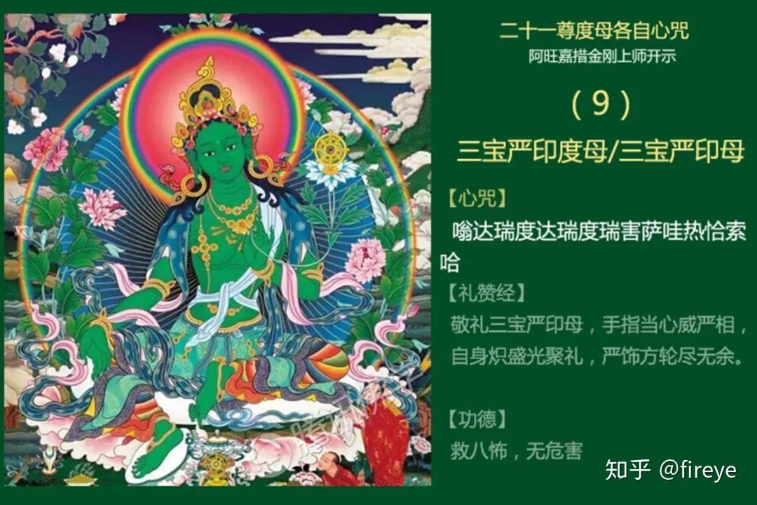 二十一度母赞嗡杰怎玛帕玛卓玛拉香擦洛嗡!