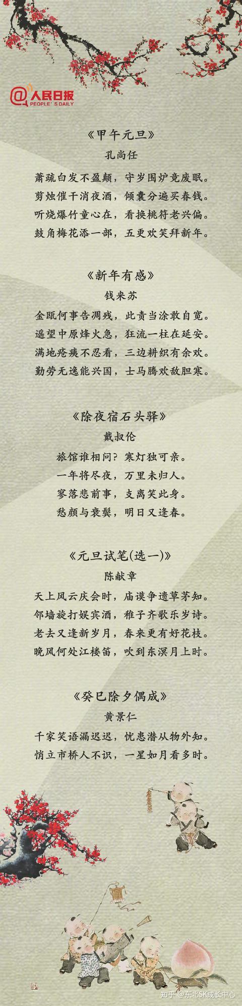 春节古诗50首 新春来临 快点让孩子背下来吧 回家露一手吧 知乎