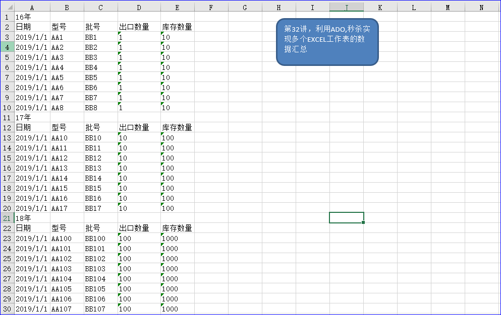 excel提取工作表数据