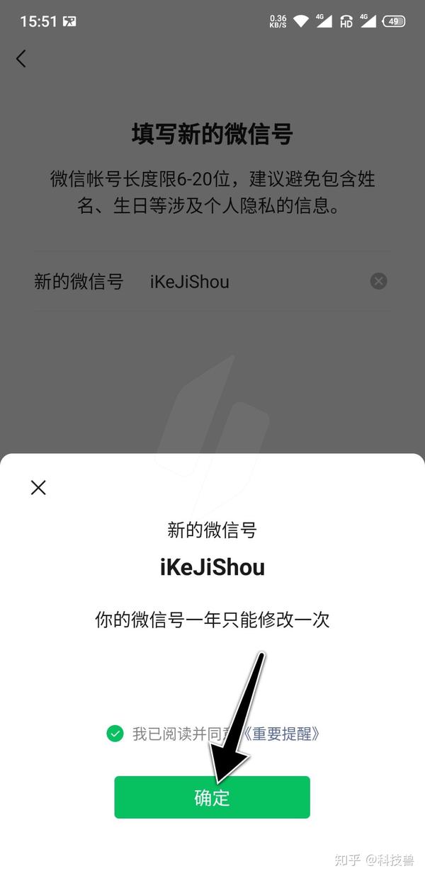 微信支持修改微信号