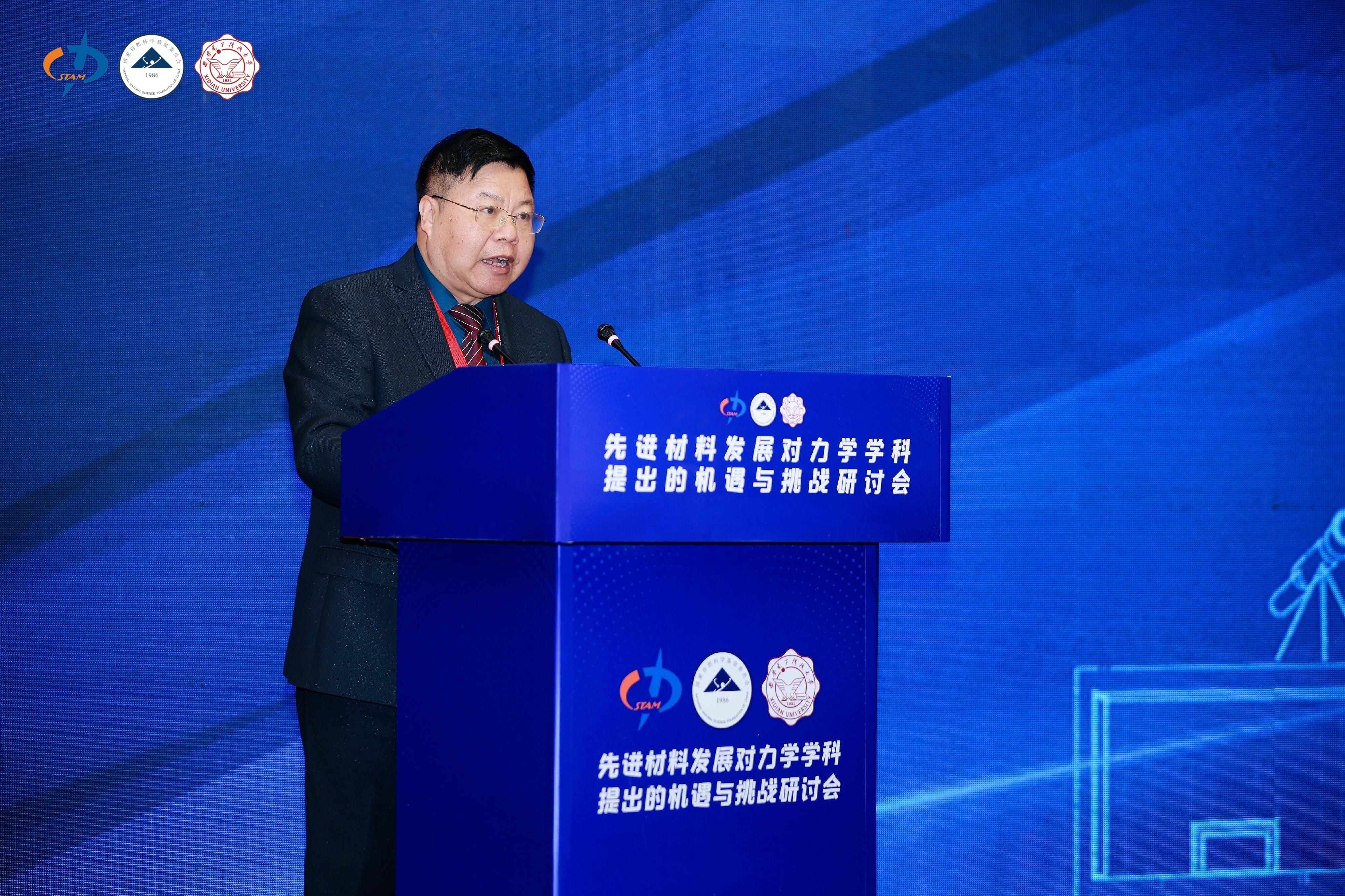 周益春主持开幕式会议主会场邀请8位院士聚焦新材料与力学的双驱动,智