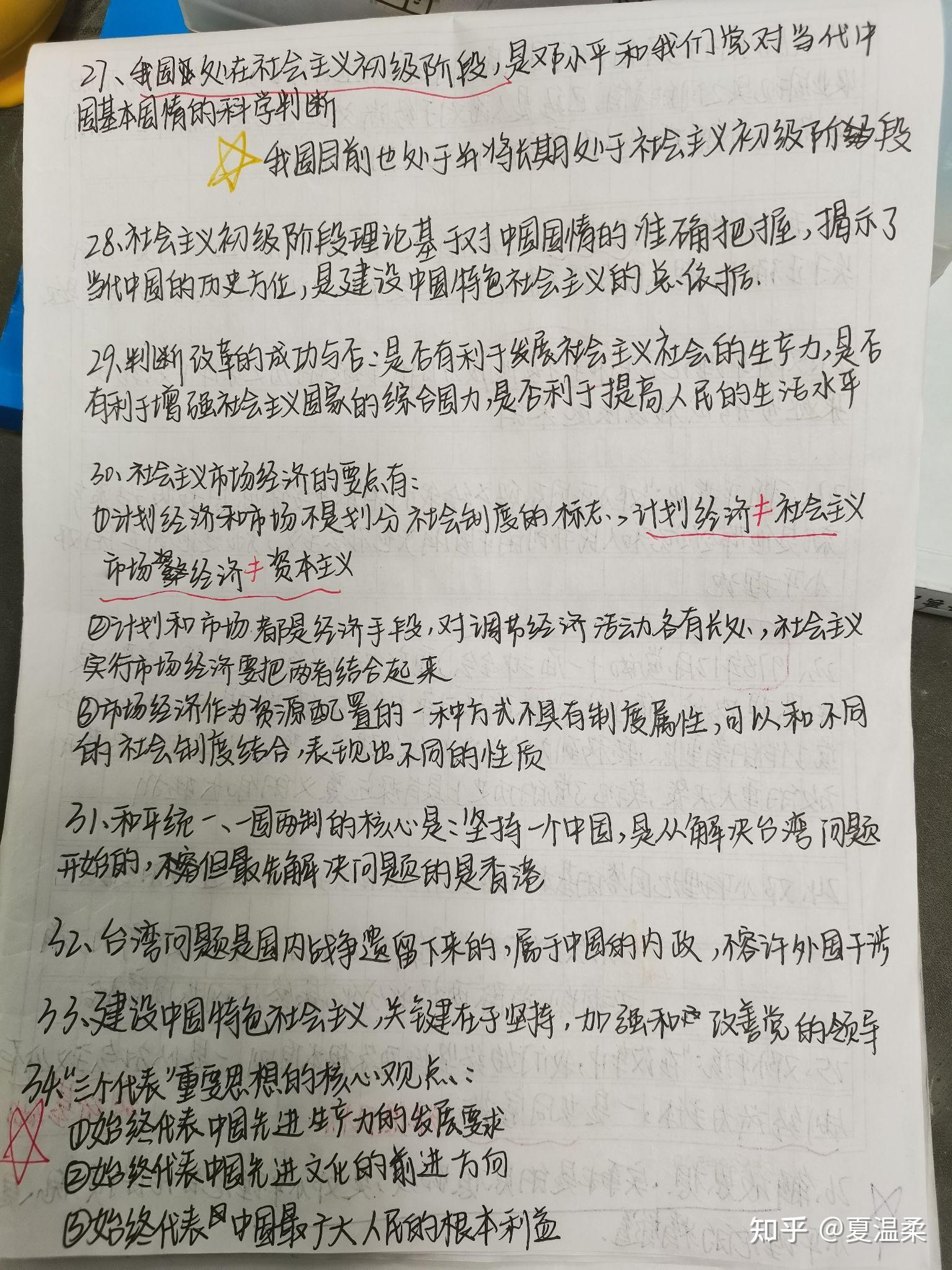 毛概笔记 - 知乎