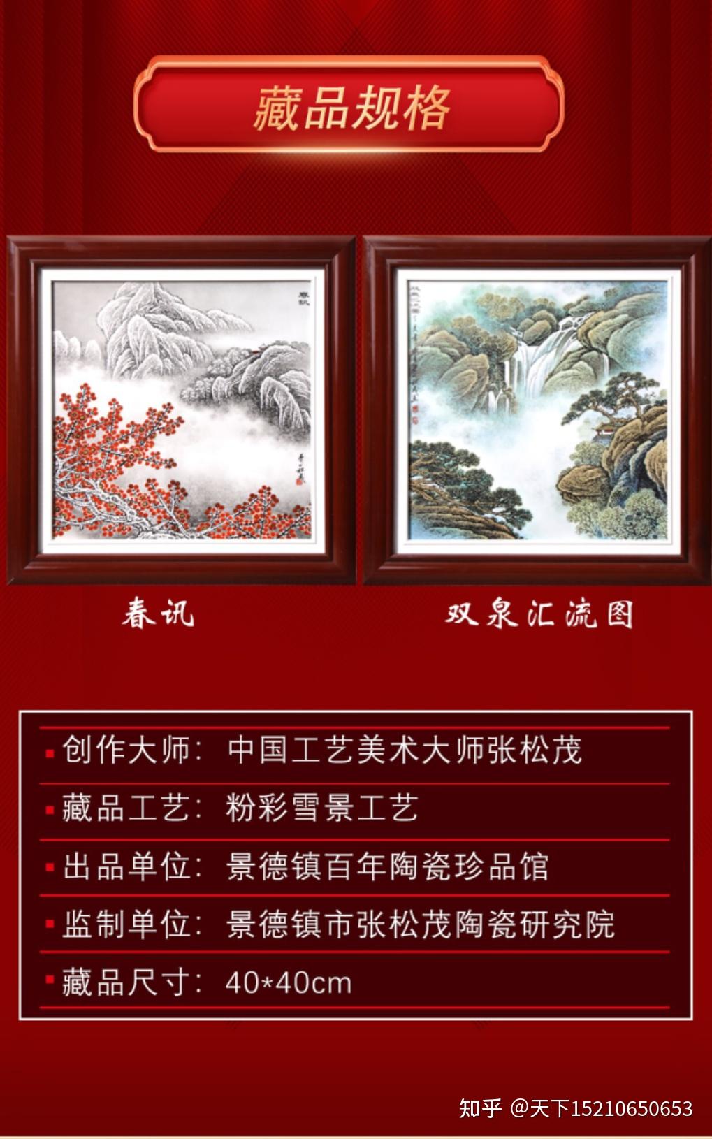 张松茂春讯双泉汇流图粉彩瓷板画