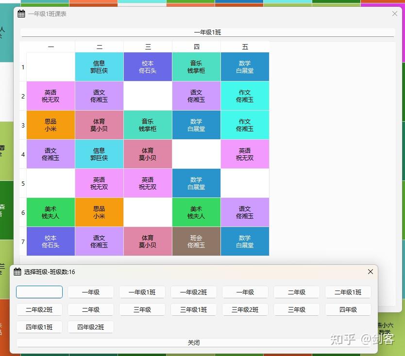 史上最简单的排课表教程 - 知乎