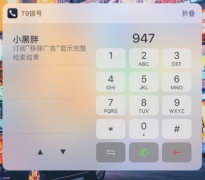 这个APP补齐了iPhone早该有的拼音快速拨号功能！ - 知乎