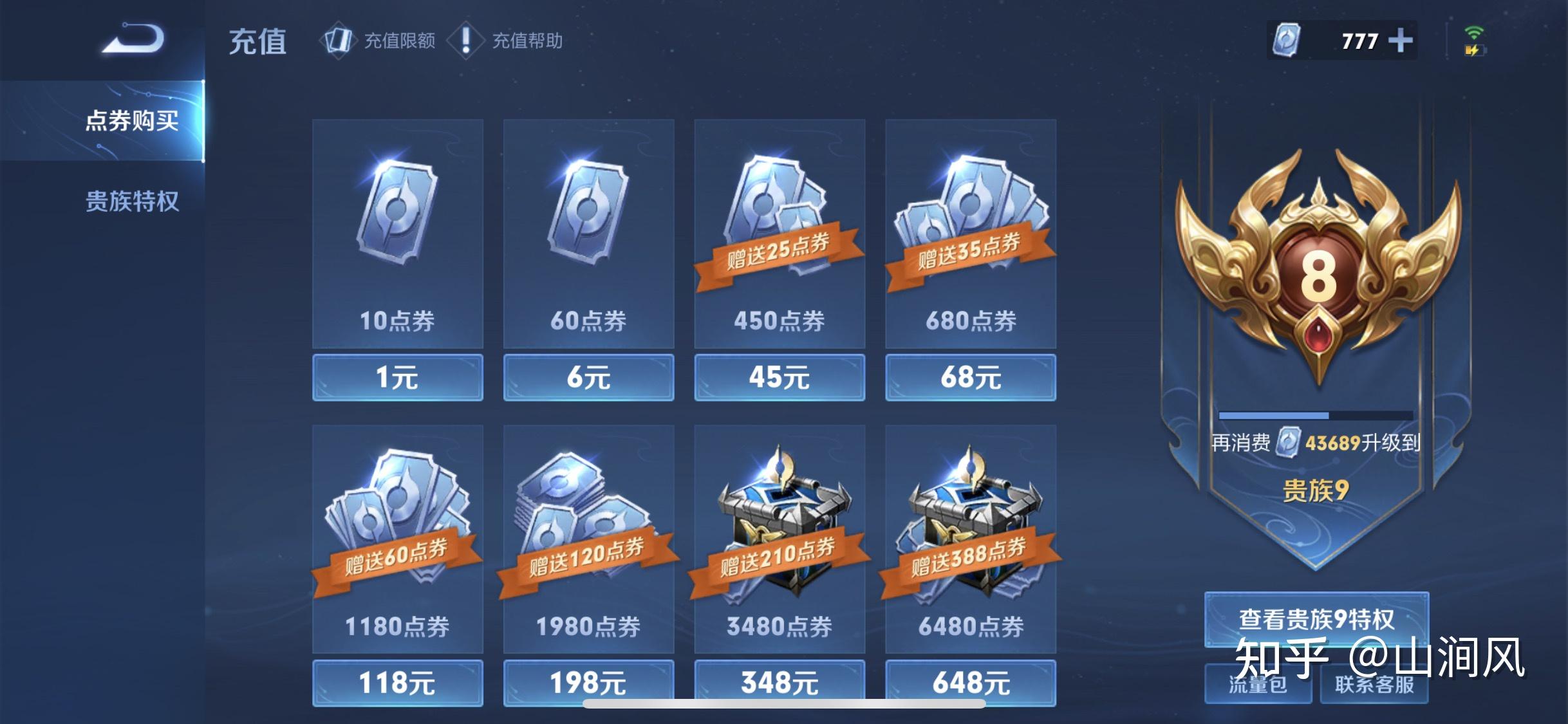 王者荣耀充值还会扣钱