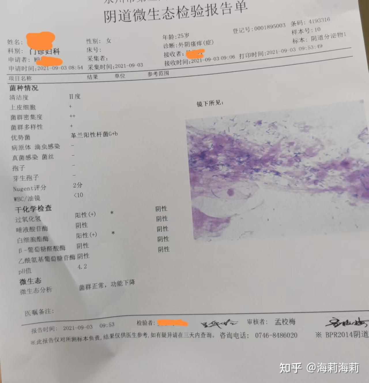 北京国丹医院冯素莲医生分享：易患外阴白斑的3类群体，看看有你吗? - 哔哩哔哩