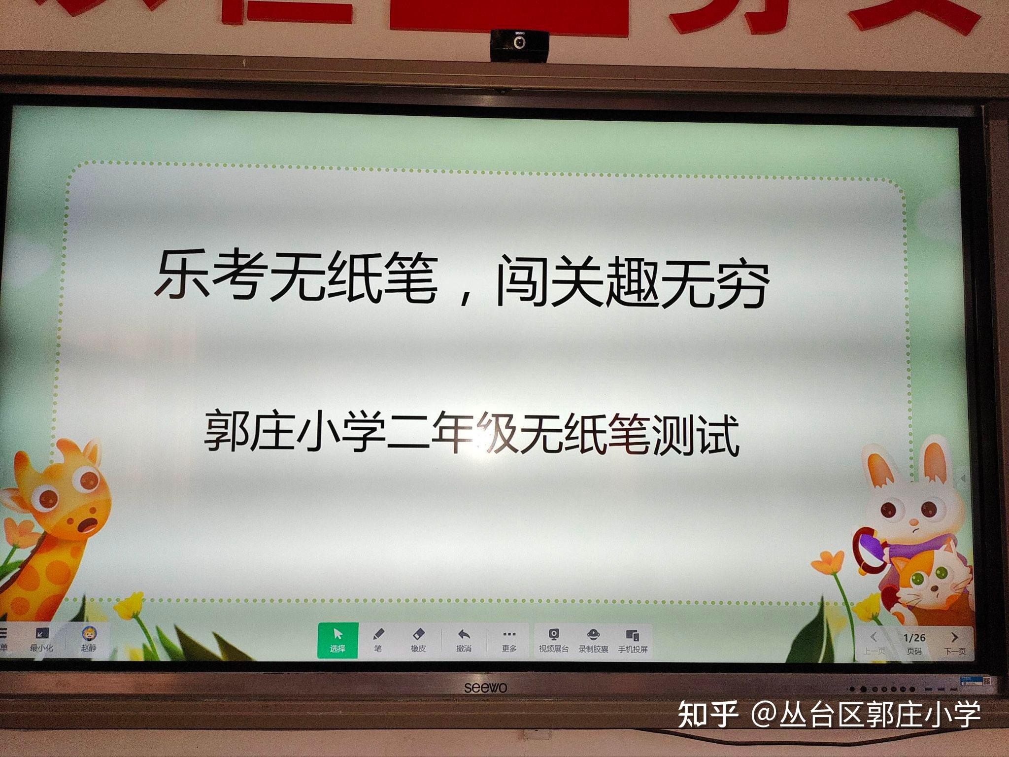 樂考無紙筆闖關趣無窮工程中心校郭莊小學二年級無紙筆測試