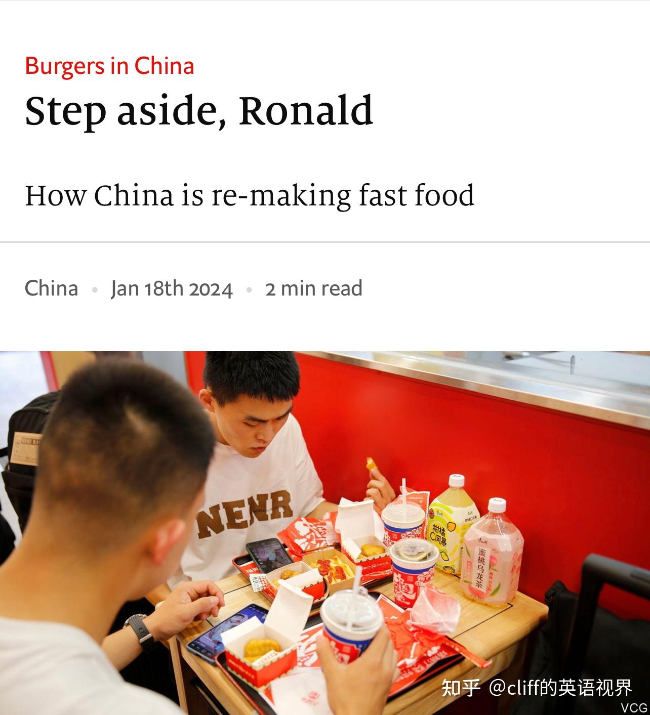 经济学人 | 靠边站,麦当劳叔叔——中国如何重塑快餐(Step aside, Ronald: How China is re-making ...