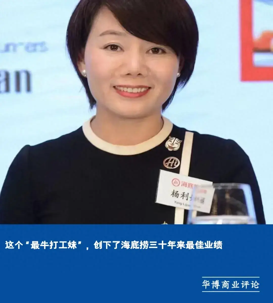 这个"最牛打工妹",创下了海底捞三十年来最佳业绩