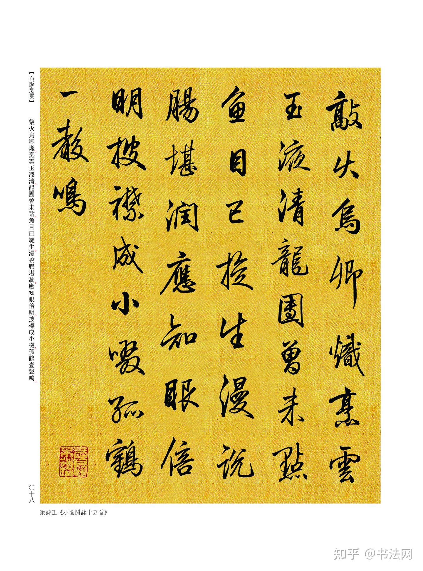 这位正一品大员的字，能跟赵孟頫平起平坐，启功学了几十年，也只是刚刚入门- 知乎