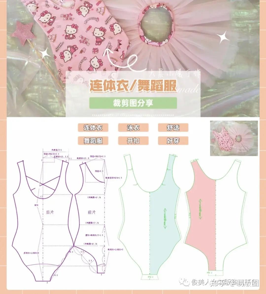 女童连体衣舞蹈服的制作教程(附裁剪图) - 知乎
