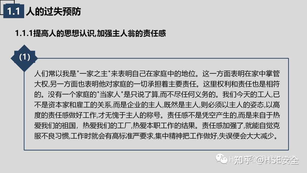 PPT | 【课件】违章操作原因分析及对策 - 知乎