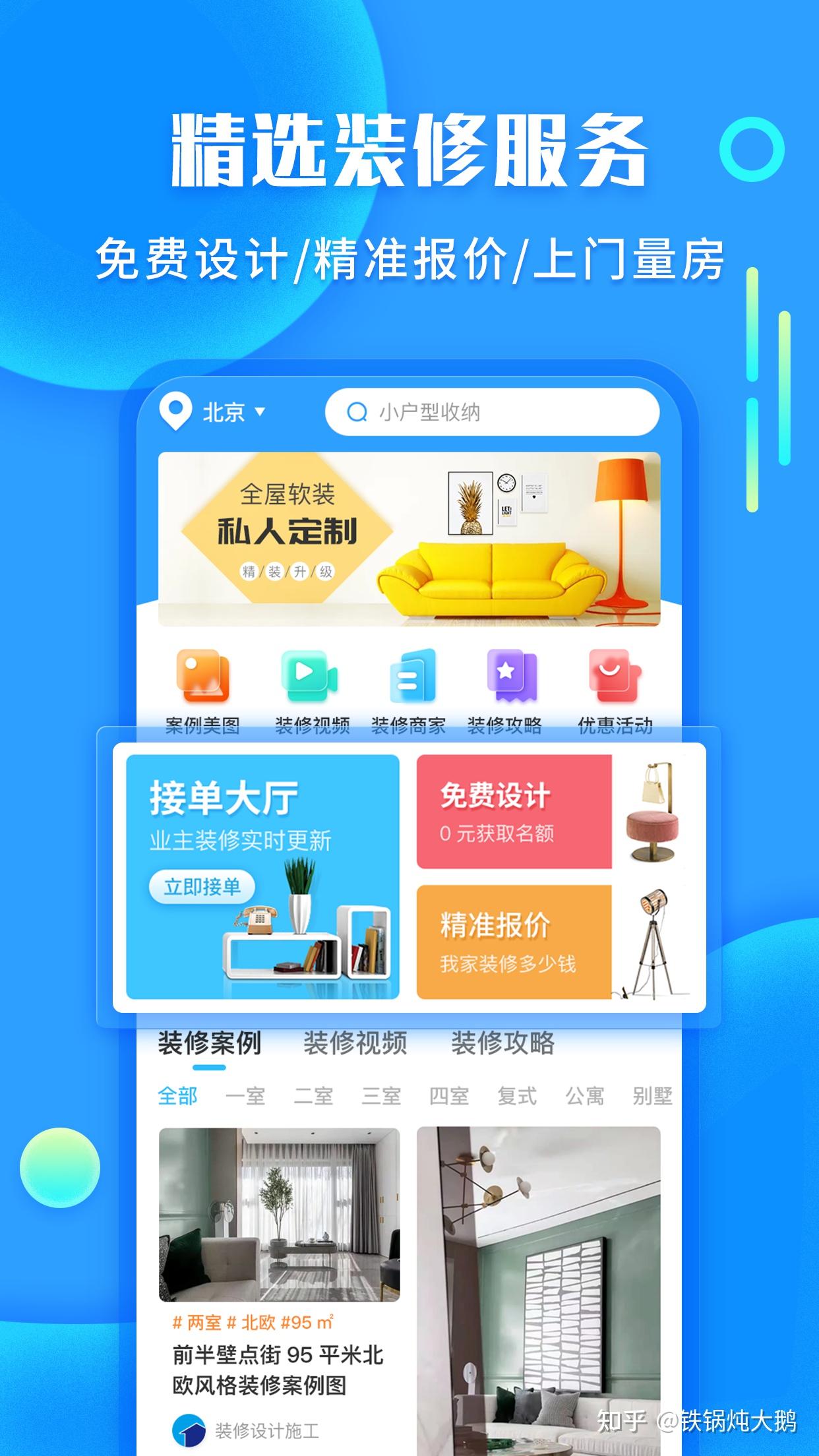 装修平台哪个好？推荐这个！ - 知乎