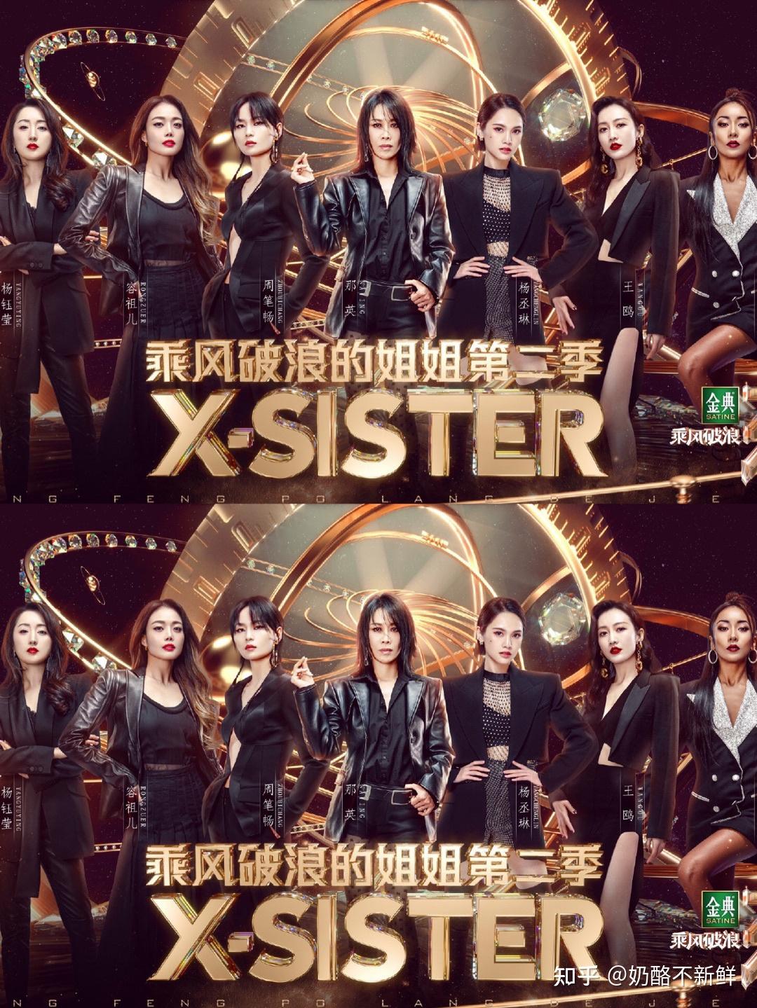 浪姐2成团名单出炉王鸥姐姐是门面担当叭