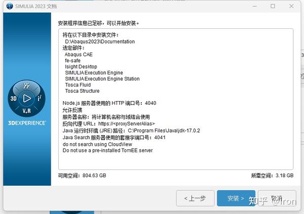 Abaqus2023 