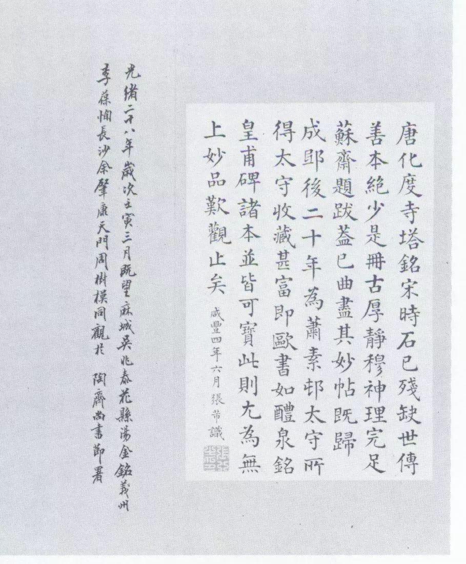 二玄社原色法帖选38 化度寺碑〈诒晋斋本〉 - 知乎