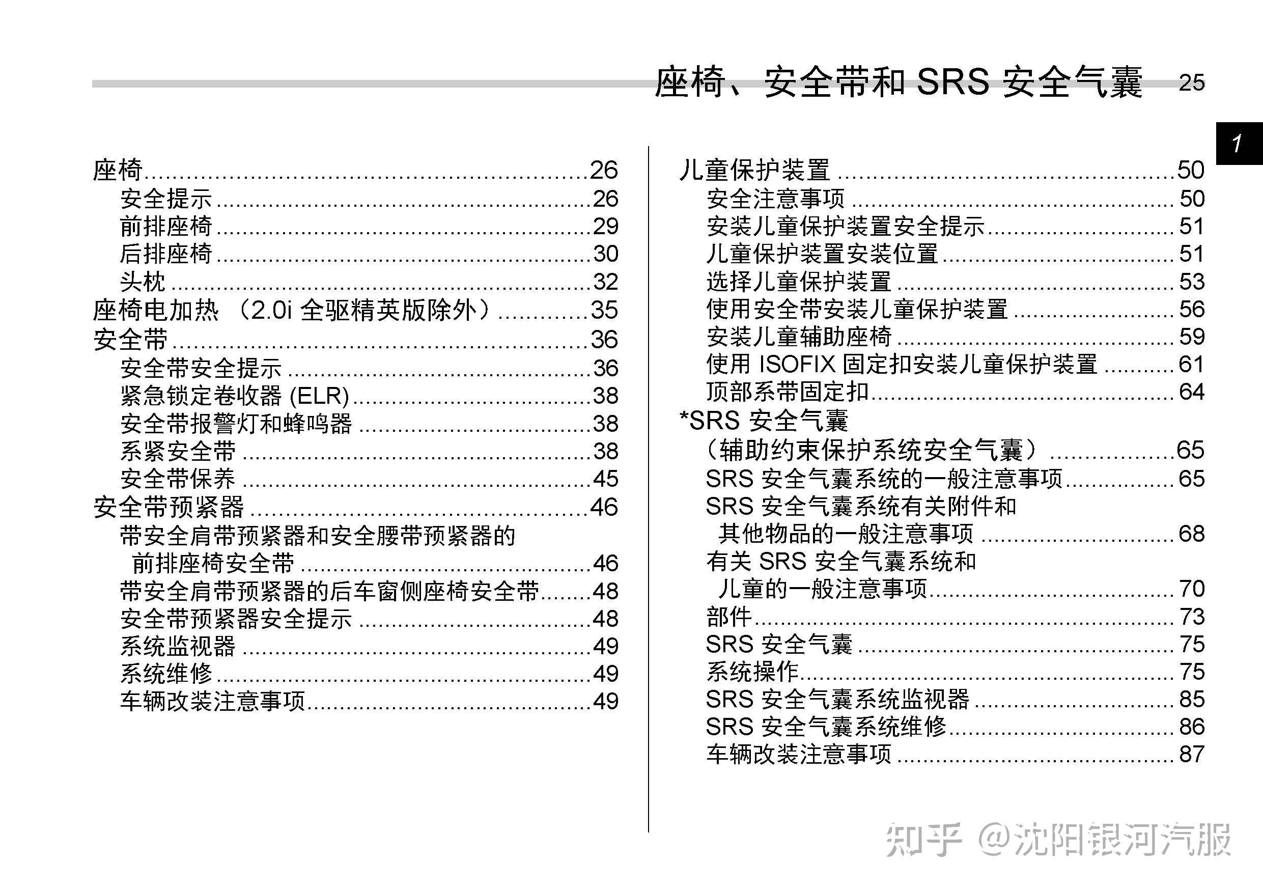 斯巴鲁viziv参数图片