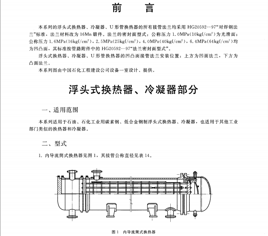 换热器型式与参数手册