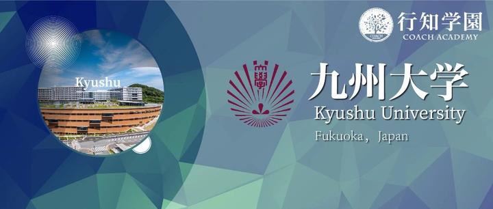 日本升学考试攻略丨九州大学 知乎