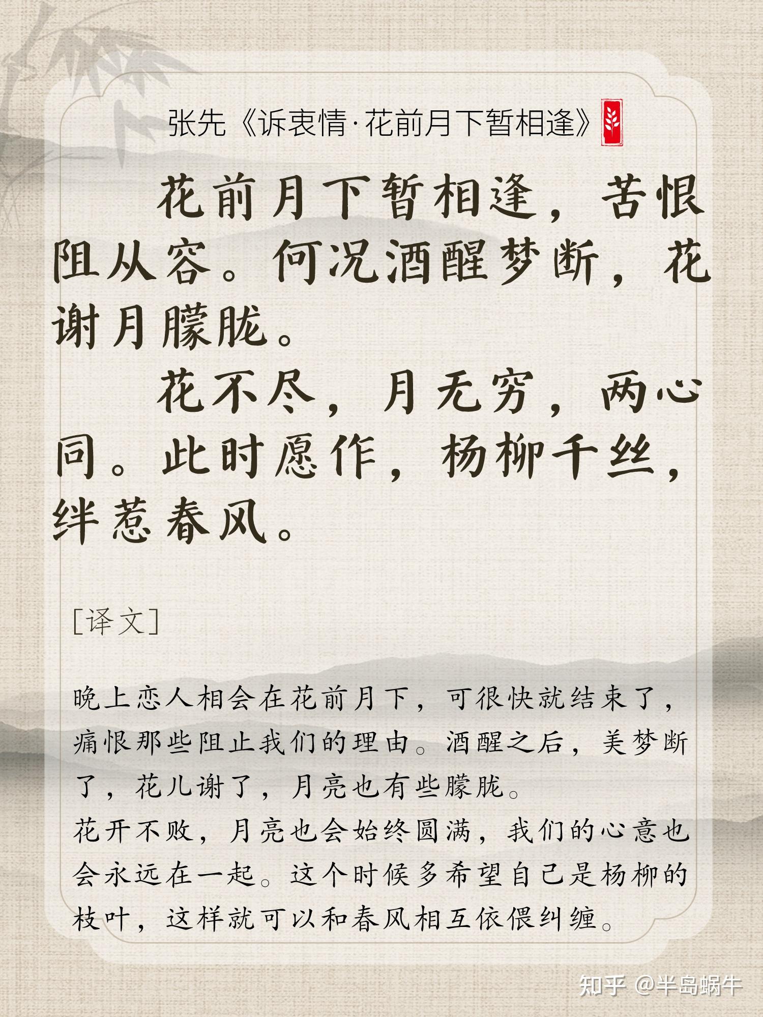 张先最著名的十首词 - 知乎