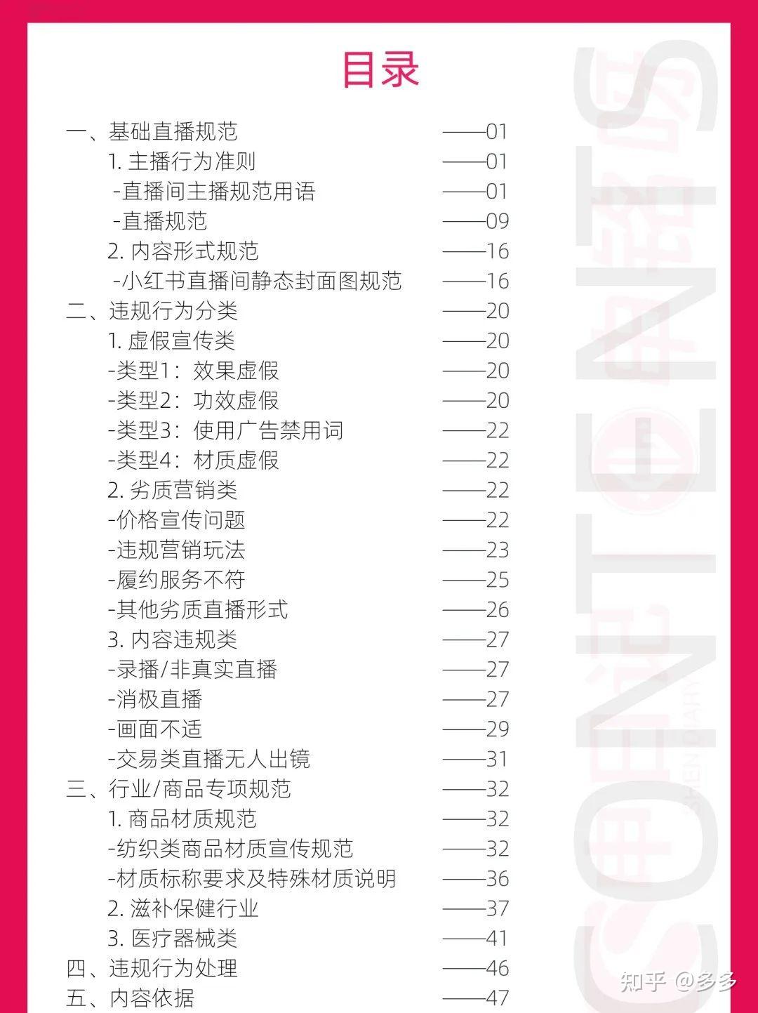 025小红书违规手册！"