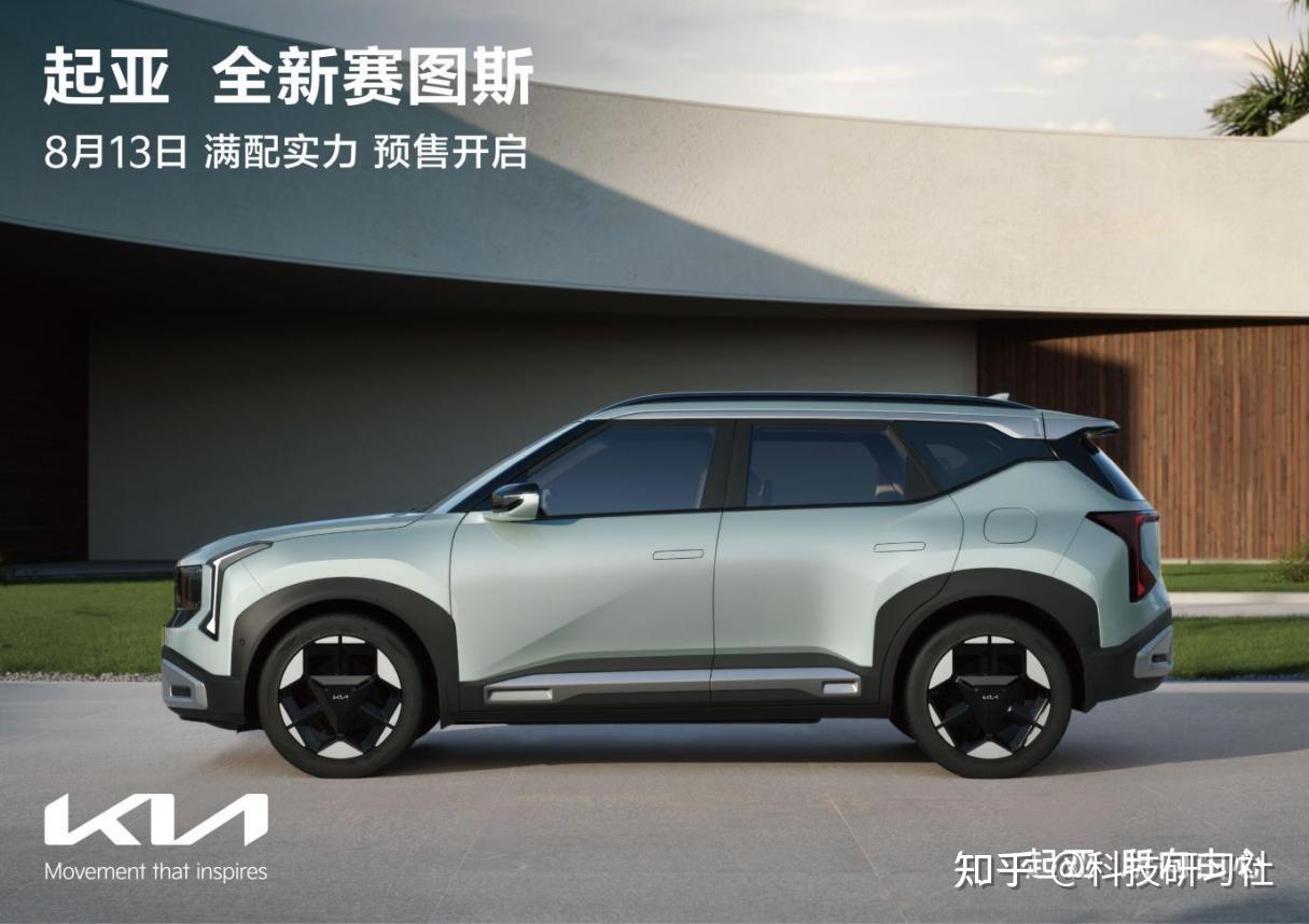 官方预热视频发布 起亚全新赛图斯将于8月13日开启预售