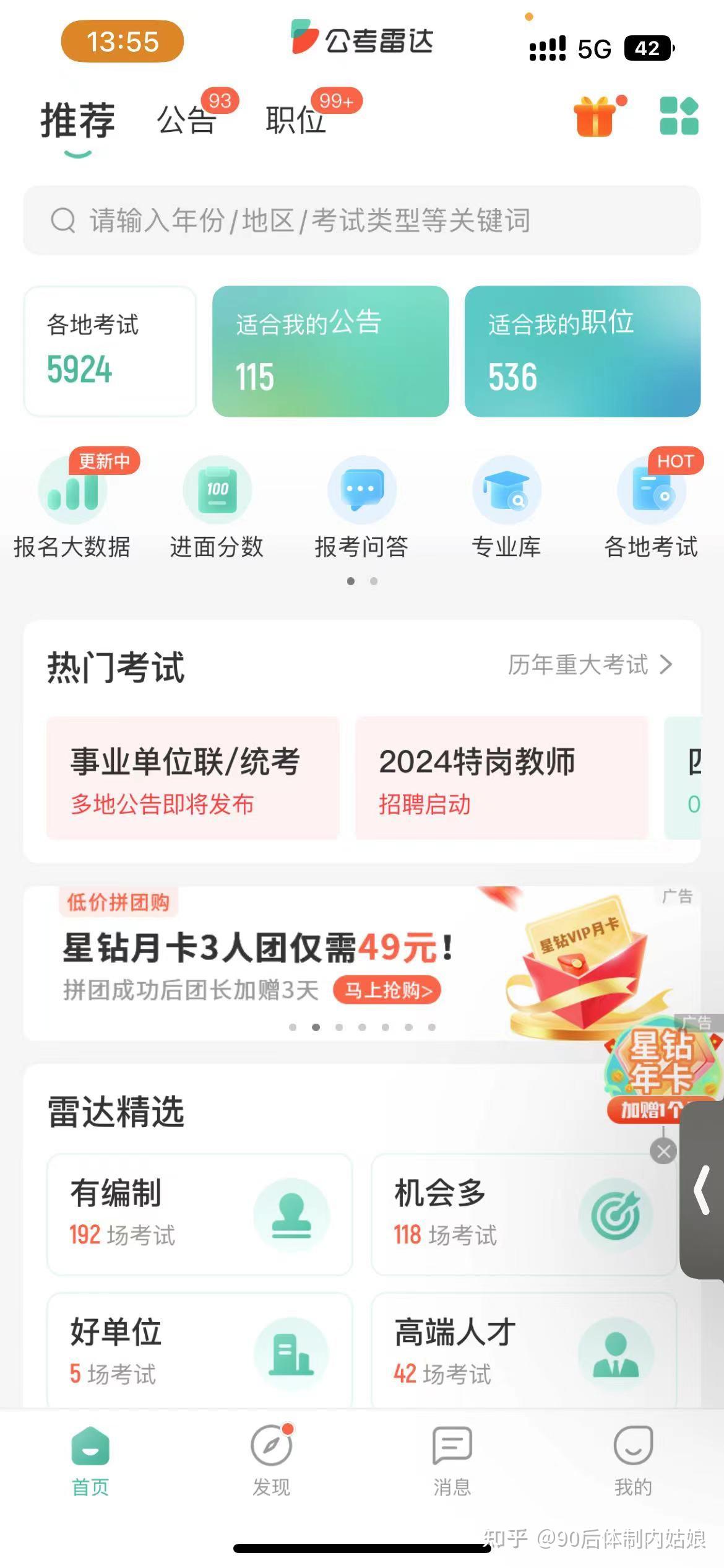对公务员考试一无所知,该怎样准备才能一次上岸? - 知乎