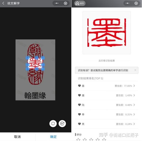 说文解字 微信小程序 古汉字识别工具 知乎