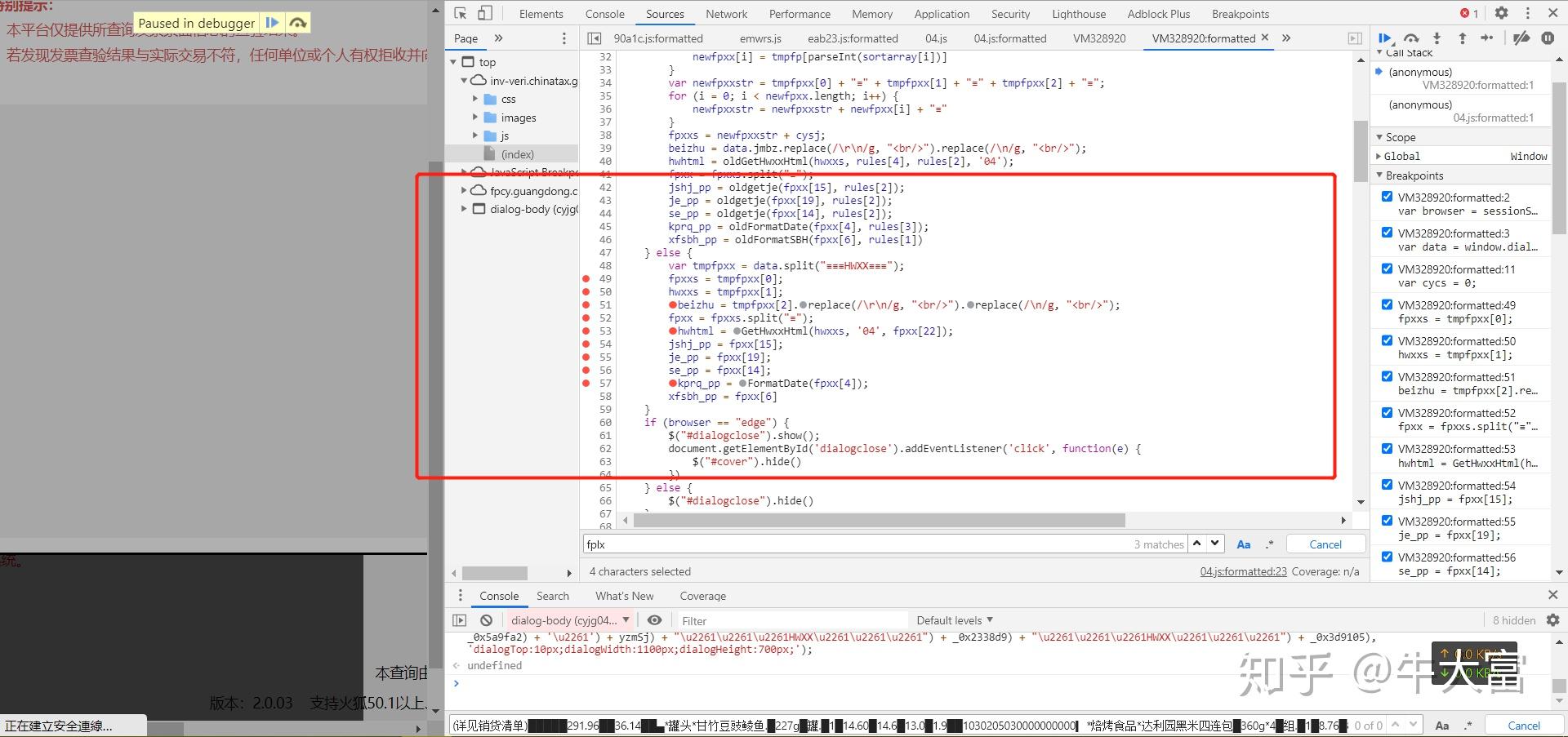 JS逆向——国税总局发票查验平台