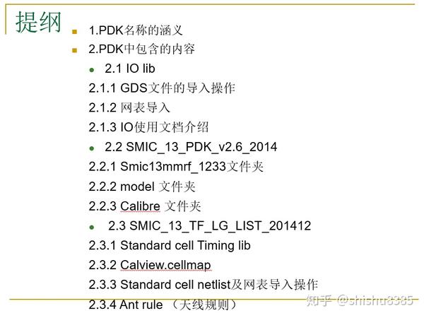 版图第八讲：工艺设计工具包（Process Design Kit，PDK） 知乎