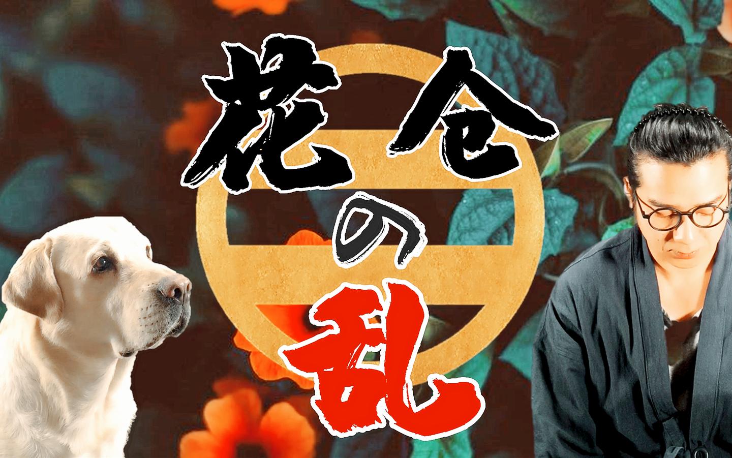 花仓之乱 今川义元 不能说的秘密 知乎 花仓之乱 今川义元 不能说的秘密 知乎
