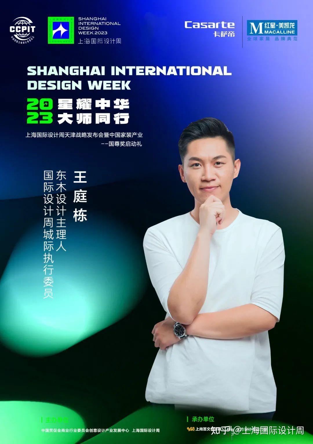 上海国际设计周天津战略发布会暨中国家装产业国尊奖启动礼来袭！ - 知乎