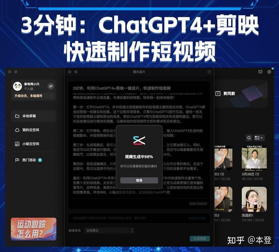 3分鐘利用chatgpt4剪映快速製作短視頻