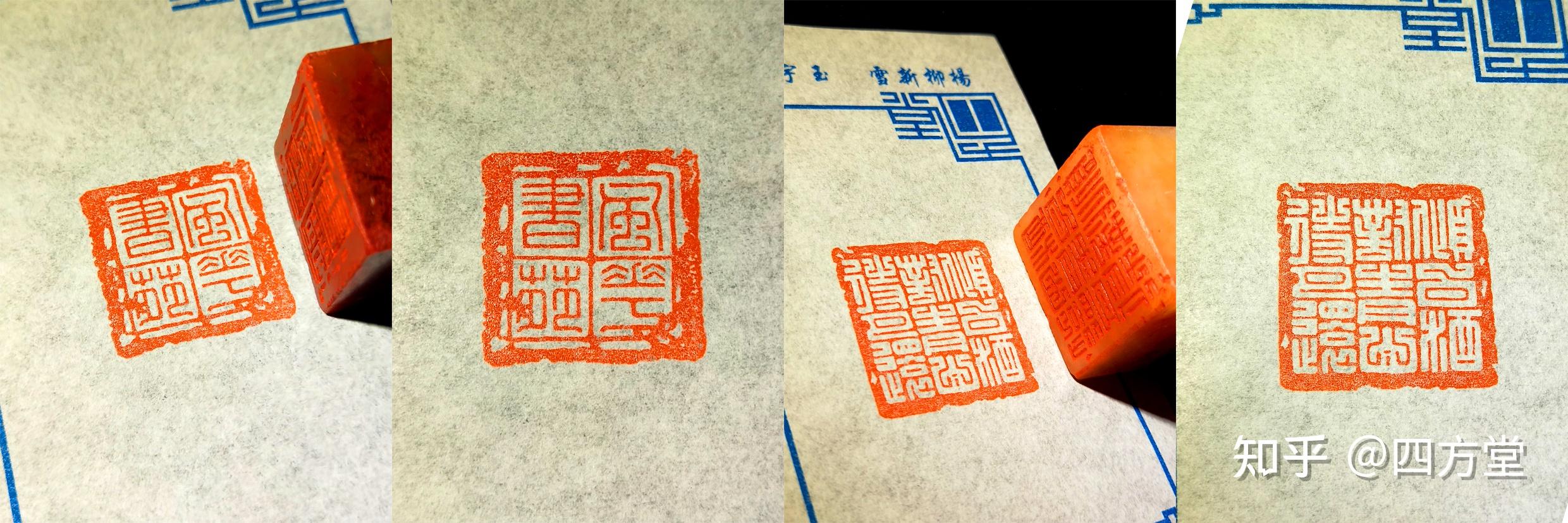 初学篆刻之朱文印和白文印。 - 知乎