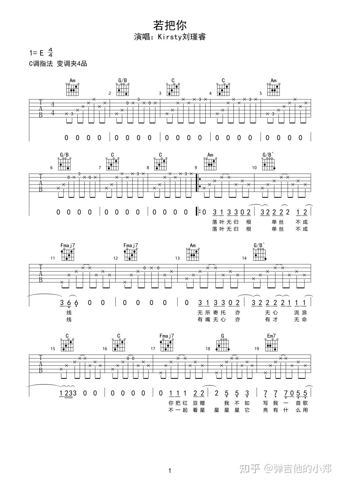 流行歌曲刘瑾睿若把你高清吉他谱分享