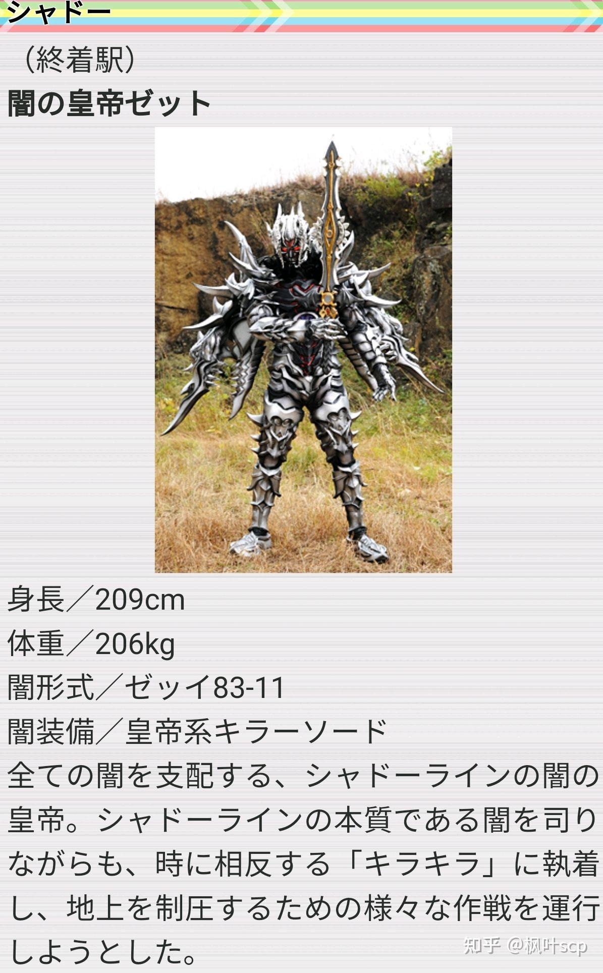 [烈车战队特急者]黑暗皇帝杰特